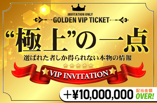 トリリオン競輪の有料予想