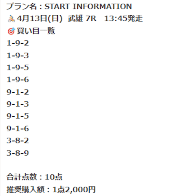 2025年4月13日トリリオン競輪の有料予想1レース目