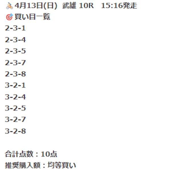 2025年4月13日トリリオン競輪の有料予想2レース目