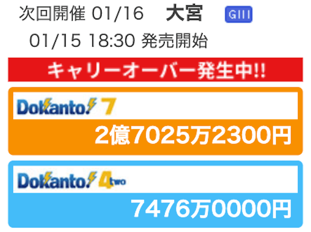ドカント2026年1月15日時点でのキャリーオーバー額