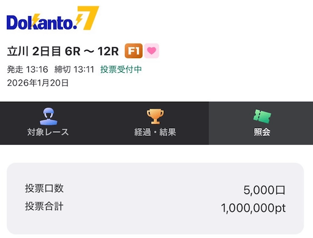 ドカント7の購入画面