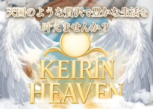 競輪ヘブン画像