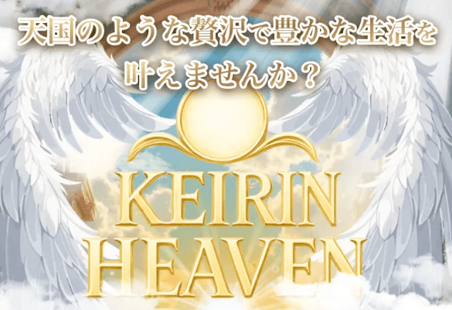 競輪ヘブンの特徴