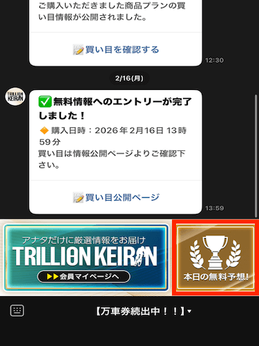トリリオンケイリン登録方法