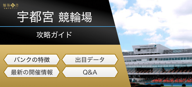 宇都宮競輪場画像