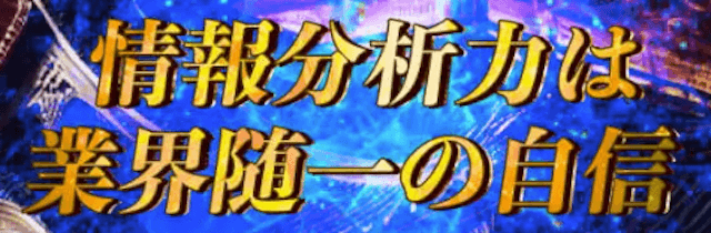 競輪修羅の情報分析力