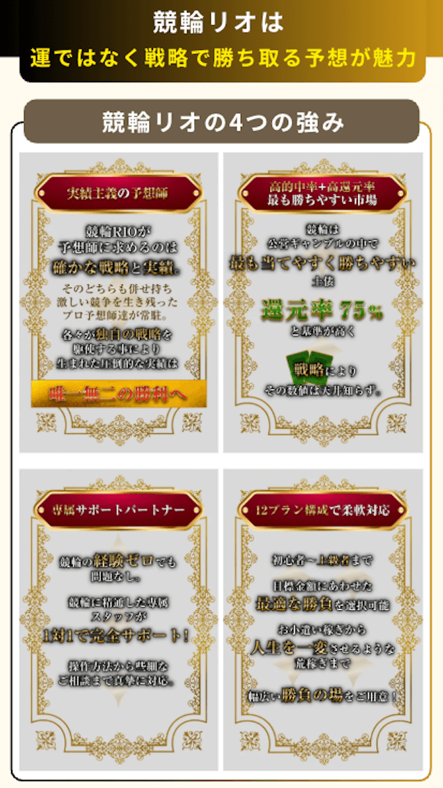 競輪リオの特徴