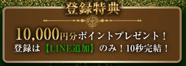競輪リオの登録特典