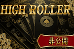 HIGH ROLLER 画像