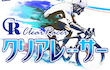 clearracer_thumbnai2