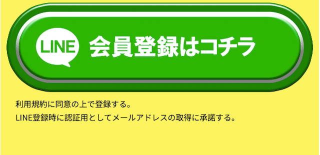 ケイリン物語の登録方法