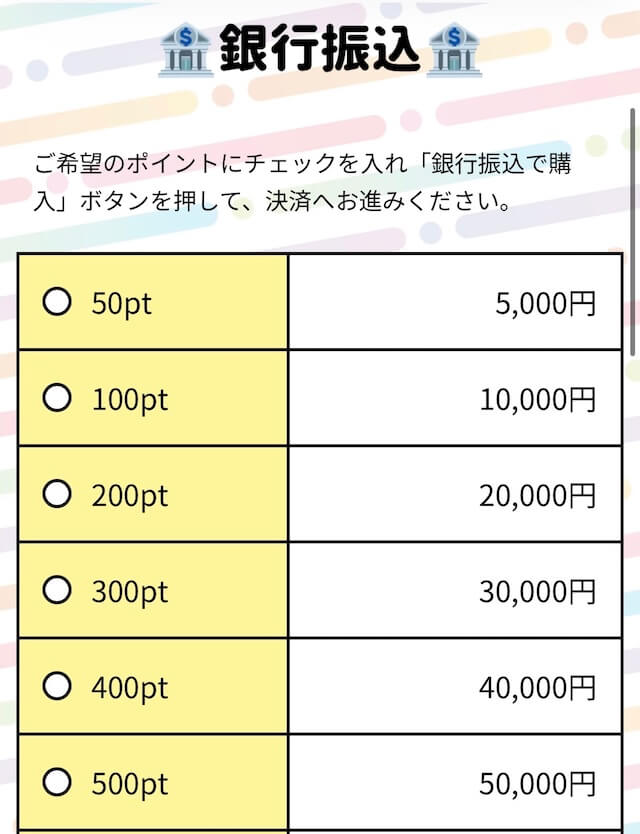 ケイリン物語の有料プラン購入