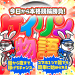 ケイリン物語のサムネイル