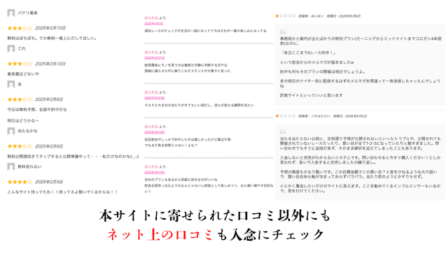 競輪解体新書 検証フローSTEP1 口コミチェック