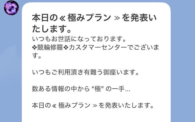 競輪修羅　有料予想の案内
