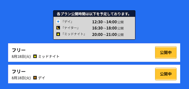 チャリスタ無料予想
