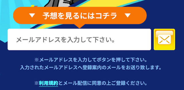 チャリスタ メアド登録