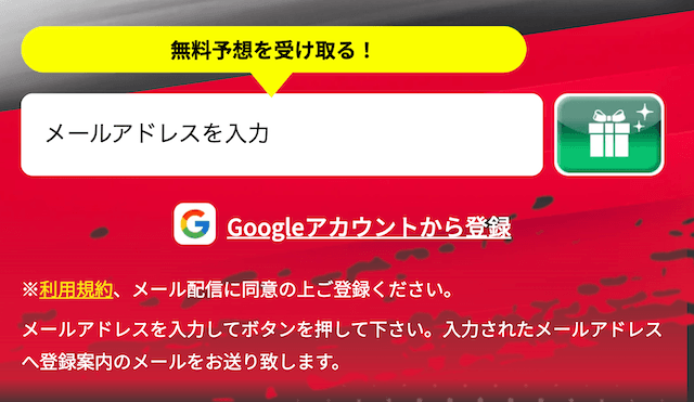 競輪ストライク 登録