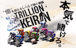 trillionkeiirn_110