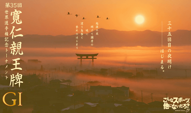 寛仁親王牌2026